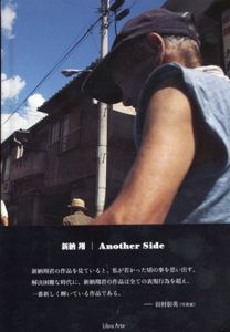 Another Side/新納翔