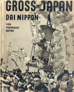 名取洋之助写真集　大日本　GROSS-JAPAN (DAI NIPPON) Von Younosuke Natori/名取洋之助のサムネール