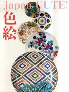 色絵　Japan CUTE!/