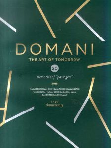 未来を担う美術家たち　Domani・明日展　20th/