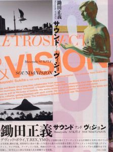 鋤田正義　サウンドアンドヴィジョン　きれい/鋤田正義