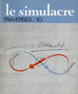 シミュラークル　 Le simulacre Traverses/10/ジャン・ボードリヤール/マリオ・ペルニオーラほか