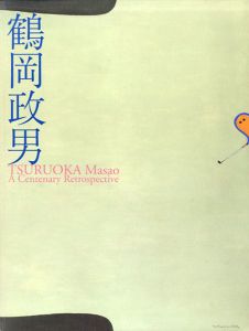 鶴岡政男展　生誕100年/