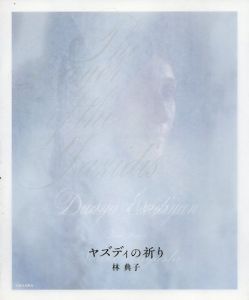 ヤズディの祈り/林典子