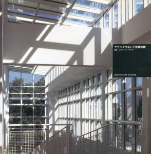 フランクフルト工芸美術館　Architecture In Detail/リチャード・マイヤー