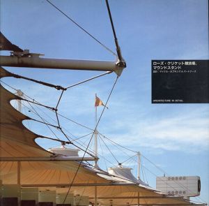 ローズ・クリケット競技場、マウンドスタンド　Architecture In Detail/マイケル・ホプキンズ＆パートナーズのサムネール