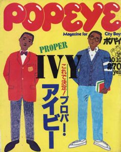 POPEYE ポパイ No.112　1981年10月10日号　プロパー・アイビー/