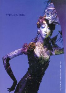 寿三郎　作品集/辻村寿三郎