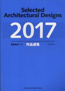 建築雑誌　増刊　作品選集　2017/