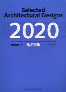 建築雑誌　増刊　作品選集　2020/