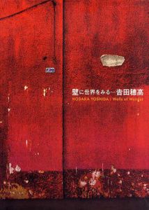 壁に世界をみる　吉田穂高展/のサムネール
