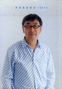 伊東豊雄読本　2010/伊東豊雄