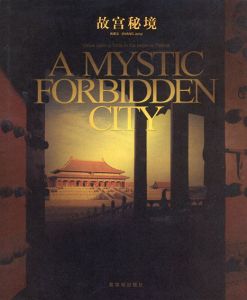 故宮秘境/尚君義