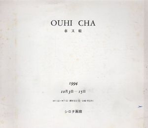 車又姫　Ouhi Cha/