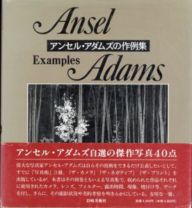アンセル・アダムズの作例集/アンセル・アダムズ　梅沢篤之介訳