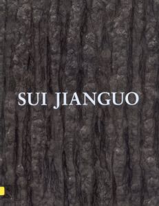 Sui Jianguo　隋建國/