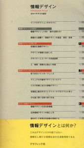 情報デザイン　分かりやすさの設計/情報デザインアソシエイツ編