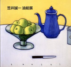 笠井誠一　油絵展/