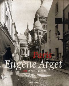 アジェ写真集　Eugene Atget : パリ　ウジェーヌ・アジェ/アダム・ハンス・クリスチャン