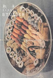 戦争画STUDIES　カタログ/飯田高誉/木下直之/吉良智子/小金沢智/笹木繁男/椹木野衣/杉村浩哉ほか