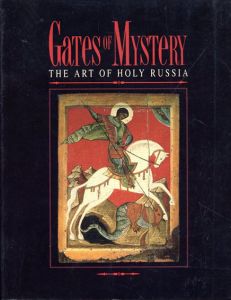 聖なるロシアの芸術 Gates of Mystery: The Art of Holy Russia/Roderick Grierson