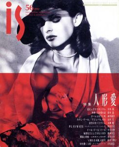 is vol.56　: 特集　人形愛/のサムネール