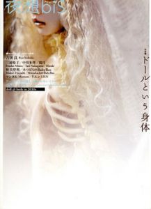 夜想bis　ドールという身体/