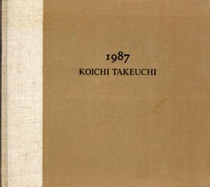 竹内浩一　1987/