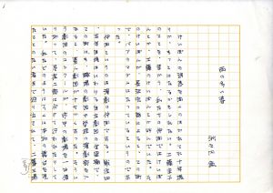 洲之内徹草稿　雨の多い春/洲之内徹