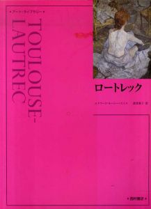 ロートレック　アート・ライブラリー/エドワード・ルーシー=スミス