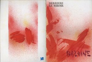 デリエール・ル・ミロワール215　Derriere Le Miroir No215 Bazaine / ジャン=ルネ・バゼーヌ