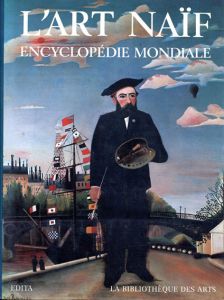 世界ナイーブ美術百科事典　L'Art Naif: Encyclopedie Mondiale/