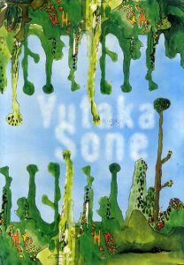 曽根裕展　ダブルリバー島への旅/
