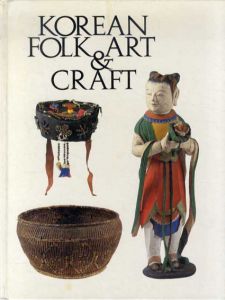 韓国のフォークアートとクラフト　Korean Folk Art and Craft/Edward B. Adams