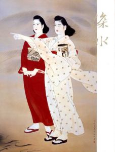 伊東深水　時代の目撃者　開館20周年記念展/のサムネール