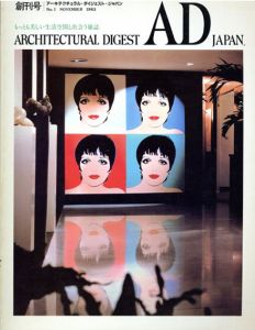 アーキテクチュラル・ダイジェスト・ジャパン　1983年11月号（創刊号）/