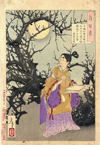 月百姿　月輝如晴雪　梅花似照星　可憐金鏡転　庭上玉房馨　菅原道真/芳年