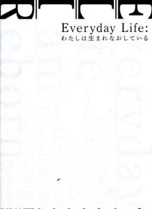 Everyday Life: わたしは生まれなおしている/桂ゆき/川村紗耶佳/貴田洋子/小曽川瑠那/常盤とよ子/丸木スマのサムネール