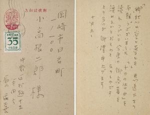 葉書/原民喜