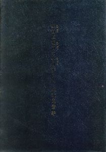 明日は明日の今日がくる/尾辻克彦（赤瀬川原平）のサムネール