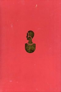 現代衣服の源流　Inventive Clothes　1909-1939 /小池一子編　田中一光　山口はるみ