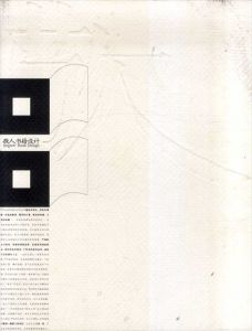 Jingren Book Design　敬人书籍设计　中国当代著名设计师学术丛书/吕敬人
