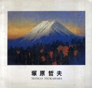 塚原哲夫個展/