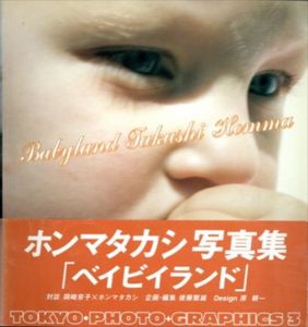 ホンマタカシ写真集　ベイビイランド　Babyland/ホンマタカシ