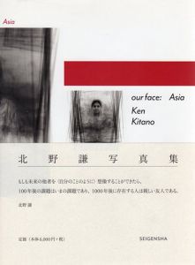 北野謙写真集　Our Face: Asia/