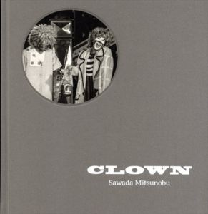 澤田光伸写真集　CLOWN/澤田光伸