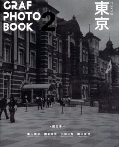 GRAF PHOTO BOOK 2　東京/GRAF Publishers（本山周平/國領翔太/小林正秀/関田晋也）　國竹章一文