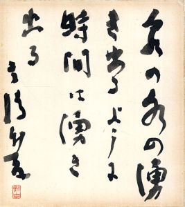 作品/高橋新吉のサムネール