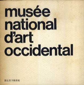 国立西洋美術館　Musee National d'Art Occidental/