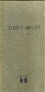 ドゥ マゴ　通信　Les Deux Magots　25冊中24冊揃/辻邦生/海野弘/久世光彦/赤瀬川原平他